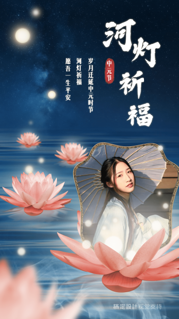 中元节河灯祈福预览效果