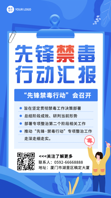 公安禁毒工作汇报手机海报预览效果