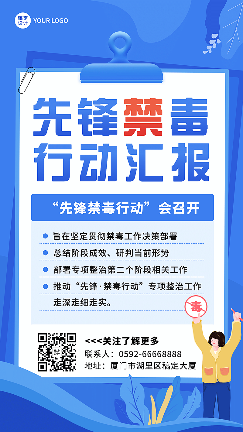 公安禁毒工作汇报手机海报