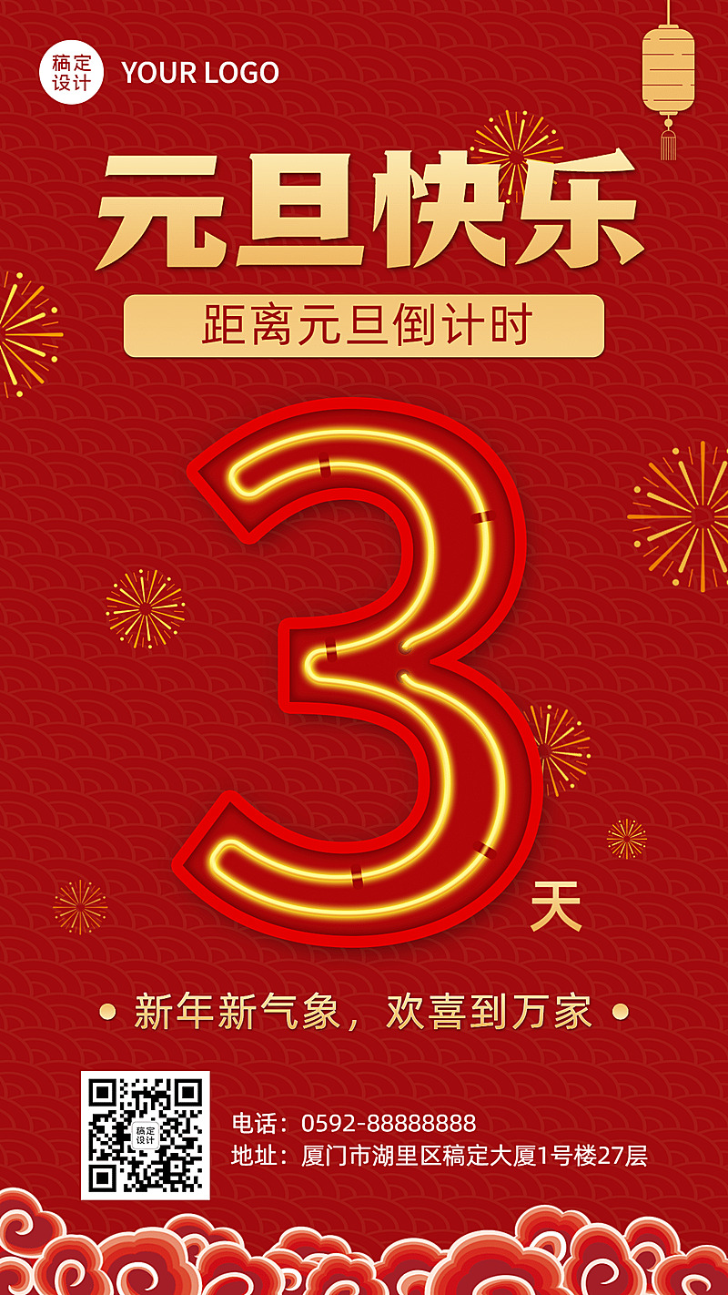 元旦节跨年倒计时霓虹灯海报