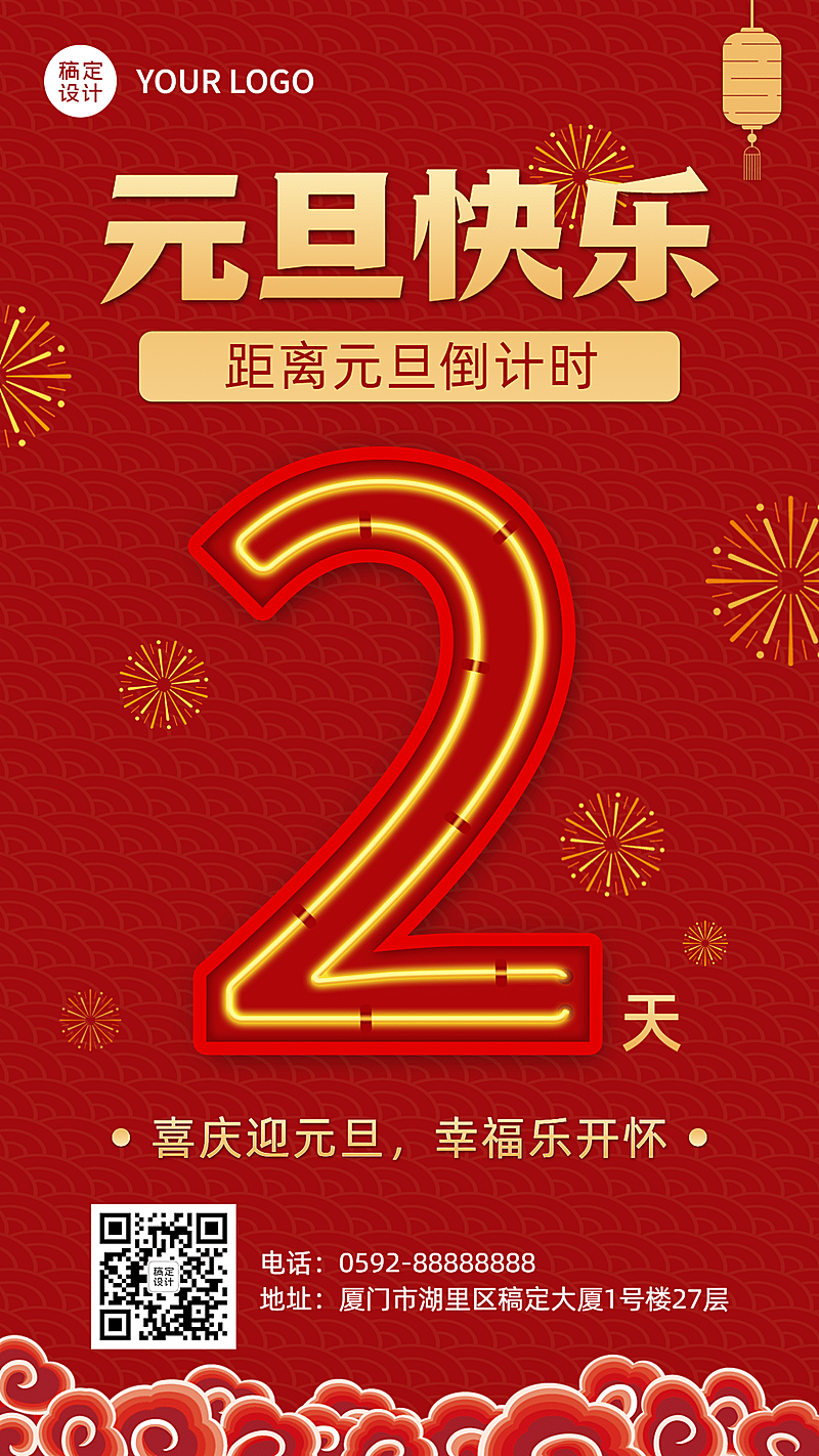 元旦节跨年倒计时霓虹灯海报