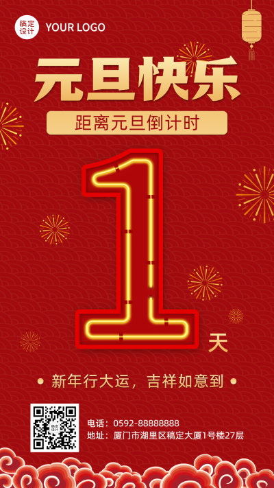 元旦节跨年倒计时霓虹灯海报