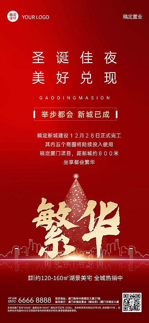 圣诞节房地产政策资讯喜庆海报