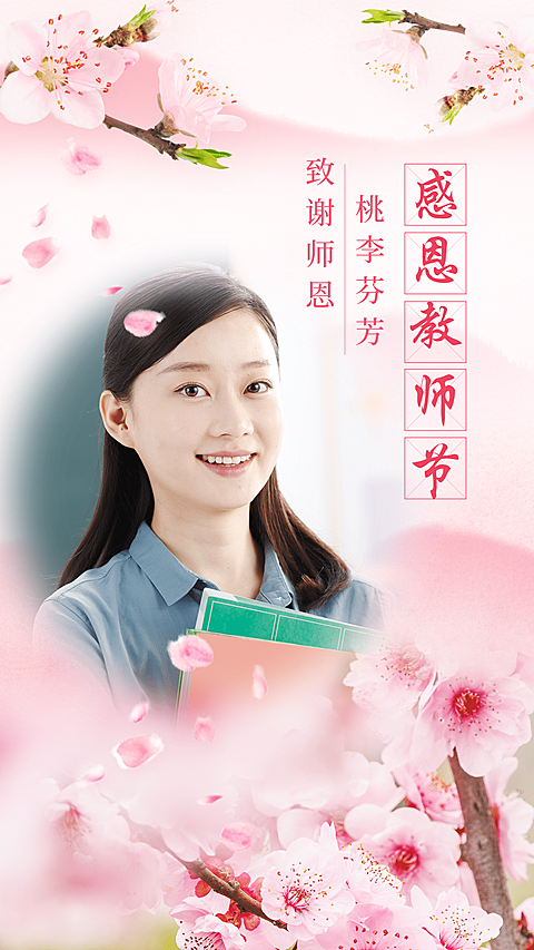 感恩教师节晒照