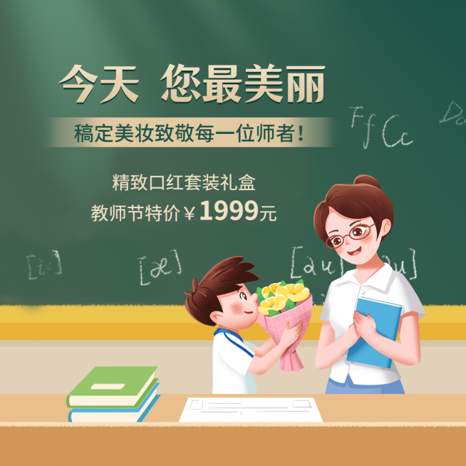 教师节活动营销福利促销方形海报预览效果
