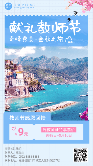教师节旅游促销实景简约手机海报预览效果