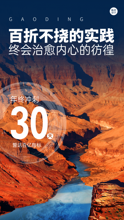 地产服务激励正能量实景竖版海报