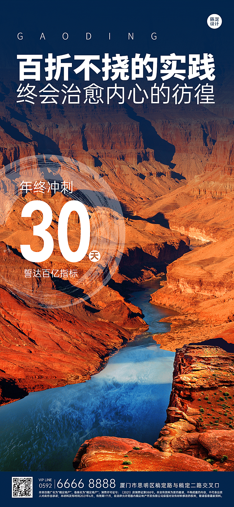 地产服务激励正能量实景竖版海报