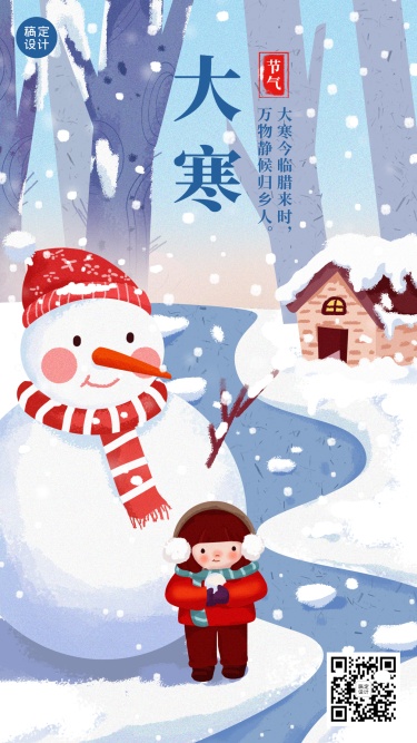大寒节气户外雪景雪人插画手机海报