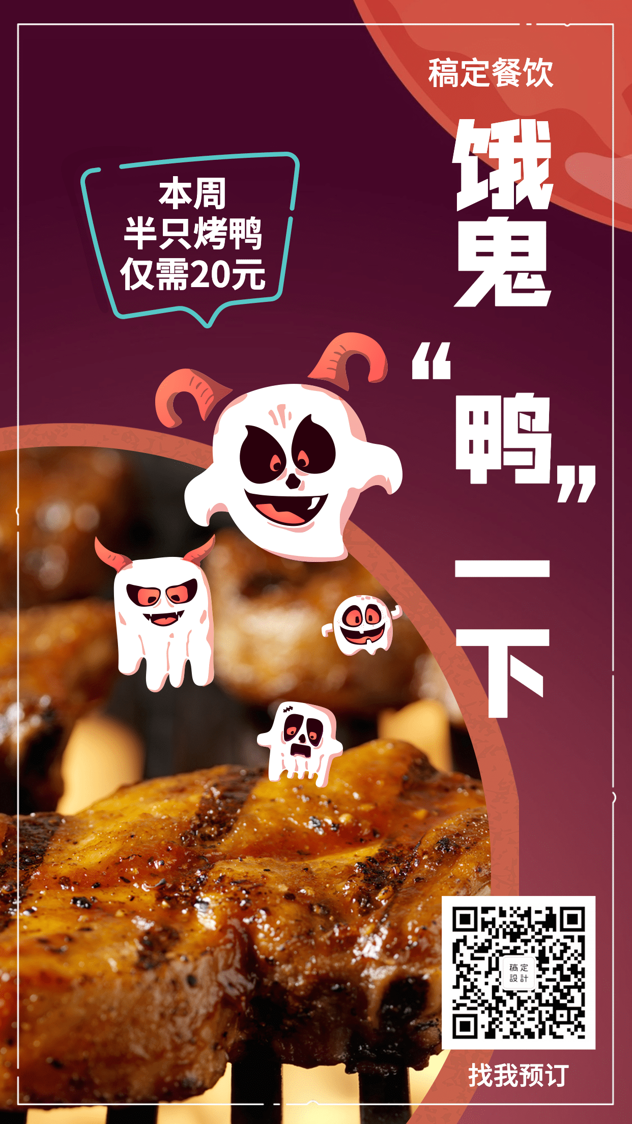 餐饮美食创意卡通中元节手机海报预览效果