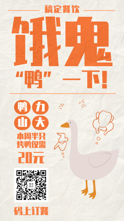 餐饮美食卡通创意促销手机海报