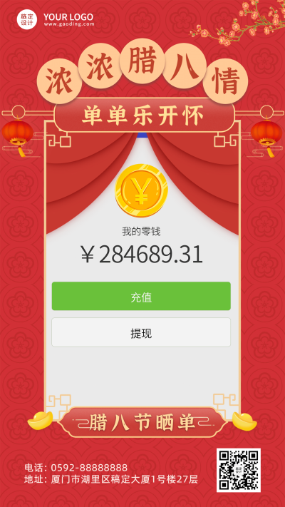 腊八节日晒单图框类手机海报