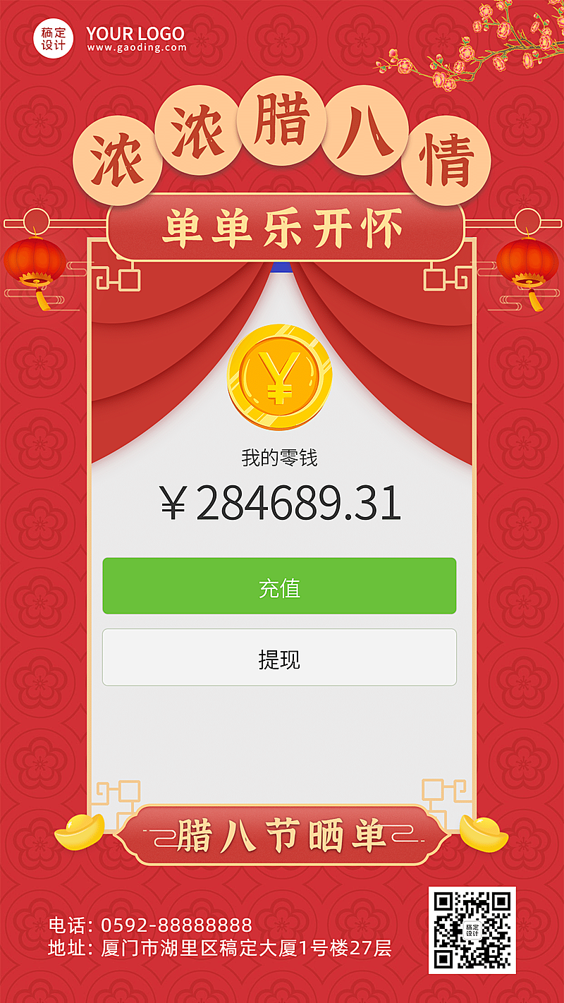 腊八节日晒单图框类手机海报