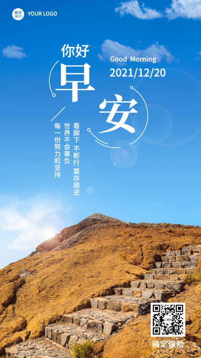 金融保险早安日签实景海报
