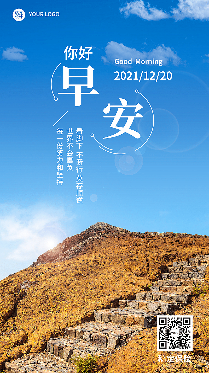 金融保险早安日签实景海报