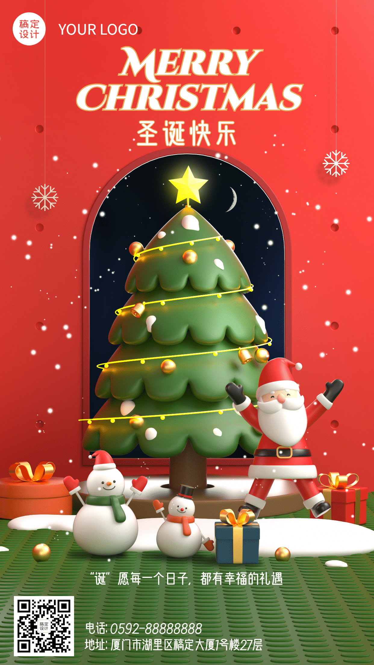 圣诞节祝福3D圣诞老人圣诞树创意手机海报