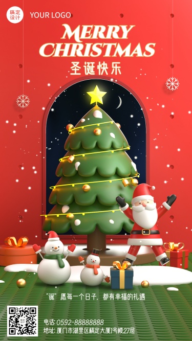 圣诞节祝福3D圣诞老人圣诞树创意手机海报