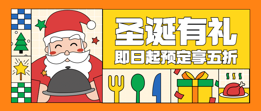 圣诞节美食促销活动卡通公众号首图预览效果