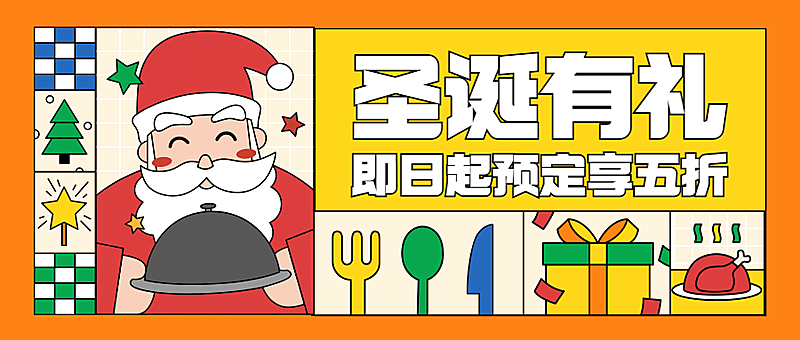 圣诞节美食促销活动卡通公众号首图