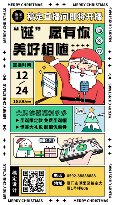 圣诞节直播预告活动插画手机海报预览效果