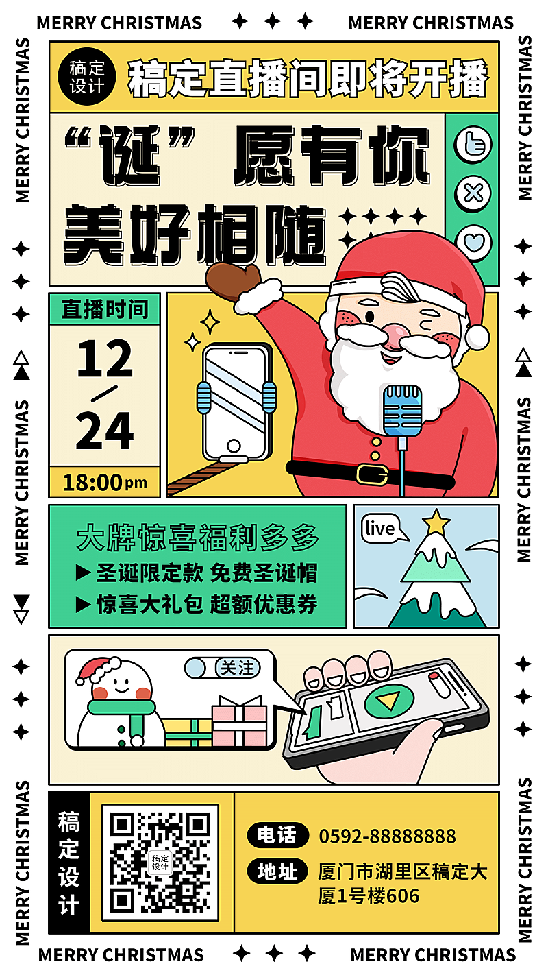 圣诞节直播预告活动插画手机海报