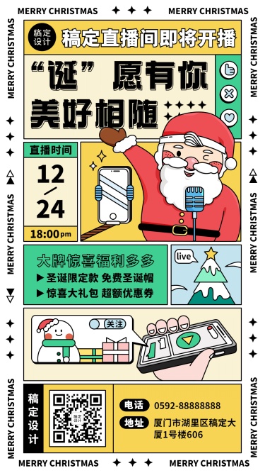 圣诞节直播预告活动插画手机海报