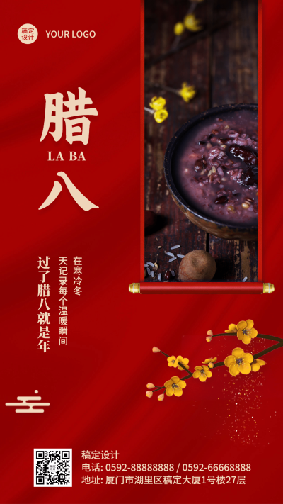 腊八节祝福粥合成温暖手机海报