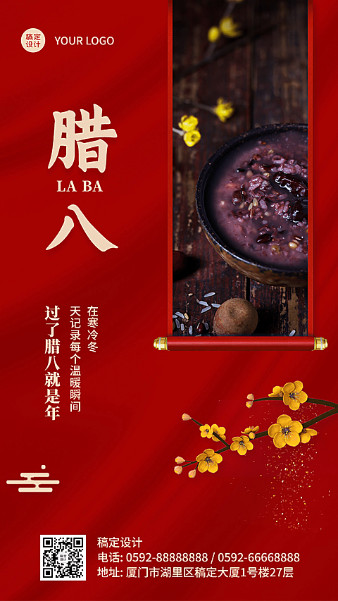 腊八节祝福粥合成温暖手机海报