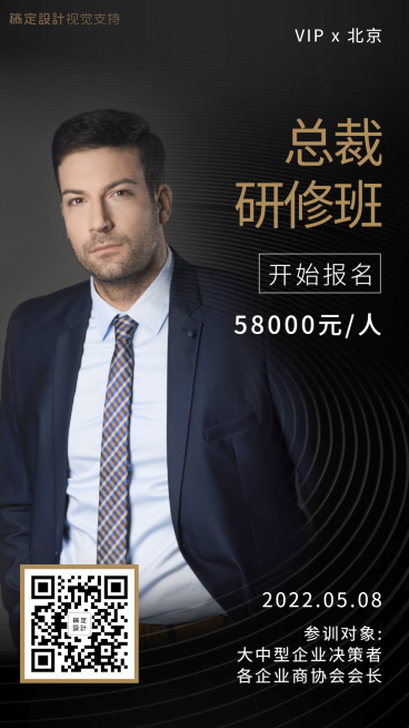 总裁班培训直播老师介绍预览效果