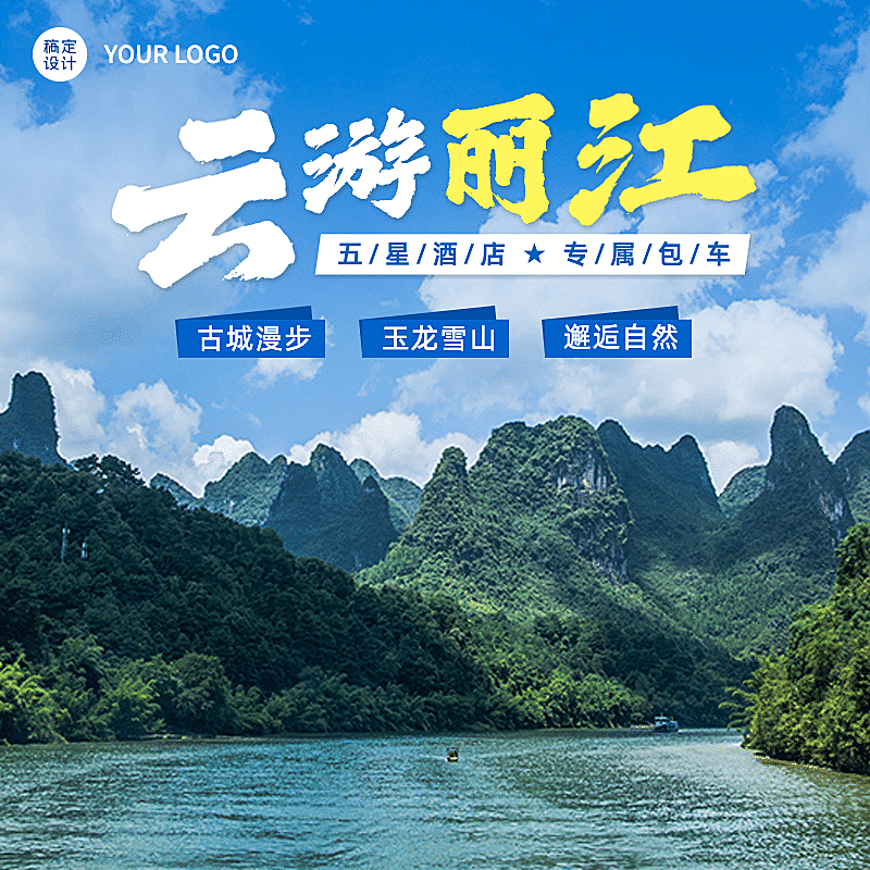 旅游出行线路营销实景主图直通车