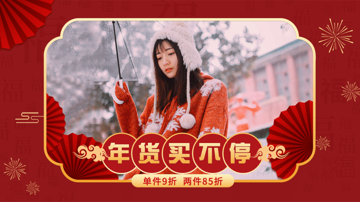喜庆年货节服装女装海报banner预览效果