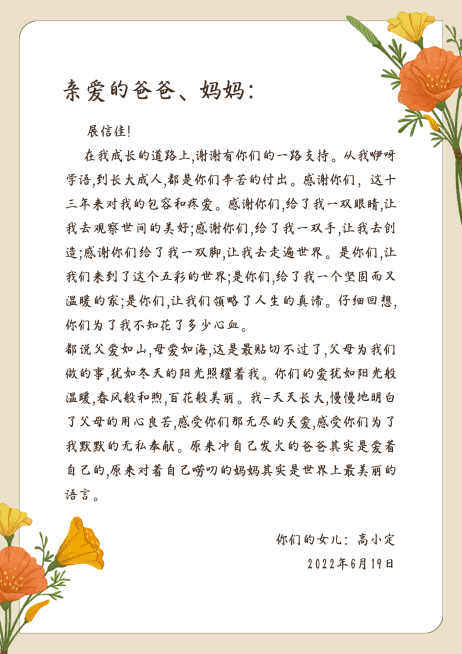 感恩母亲父亲清新文艺信纸预览效果