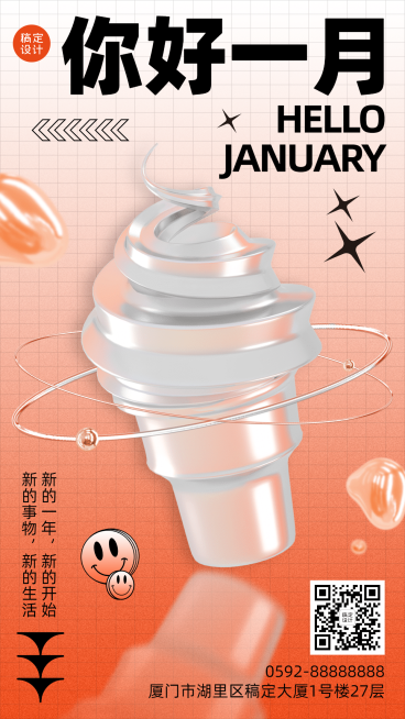 通用1月你好祝福渐变手机海报预览效果