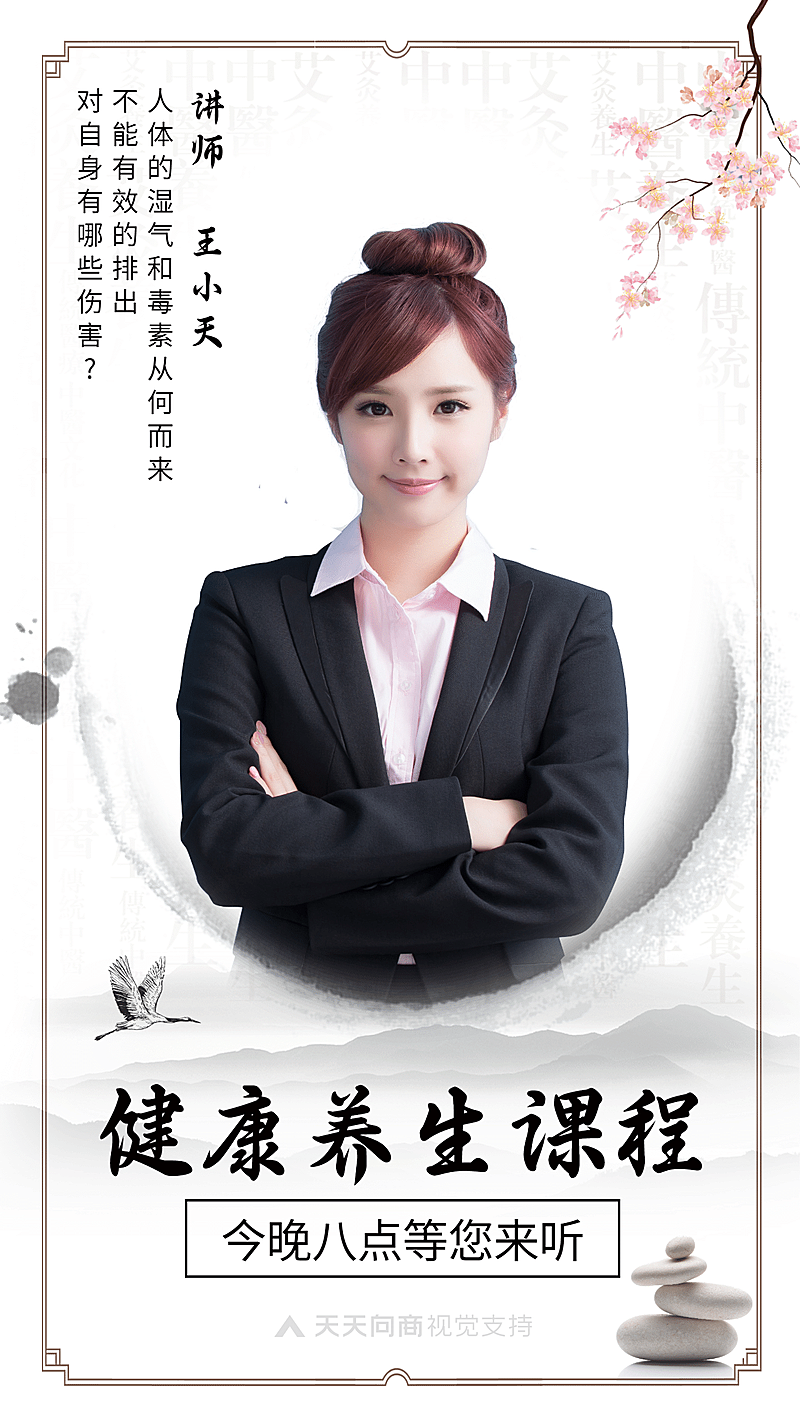 健康养生直播课程老师介绍