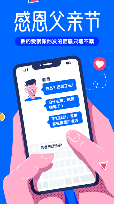 感恩父亲节手机短信对话微信朋友圈预览效果