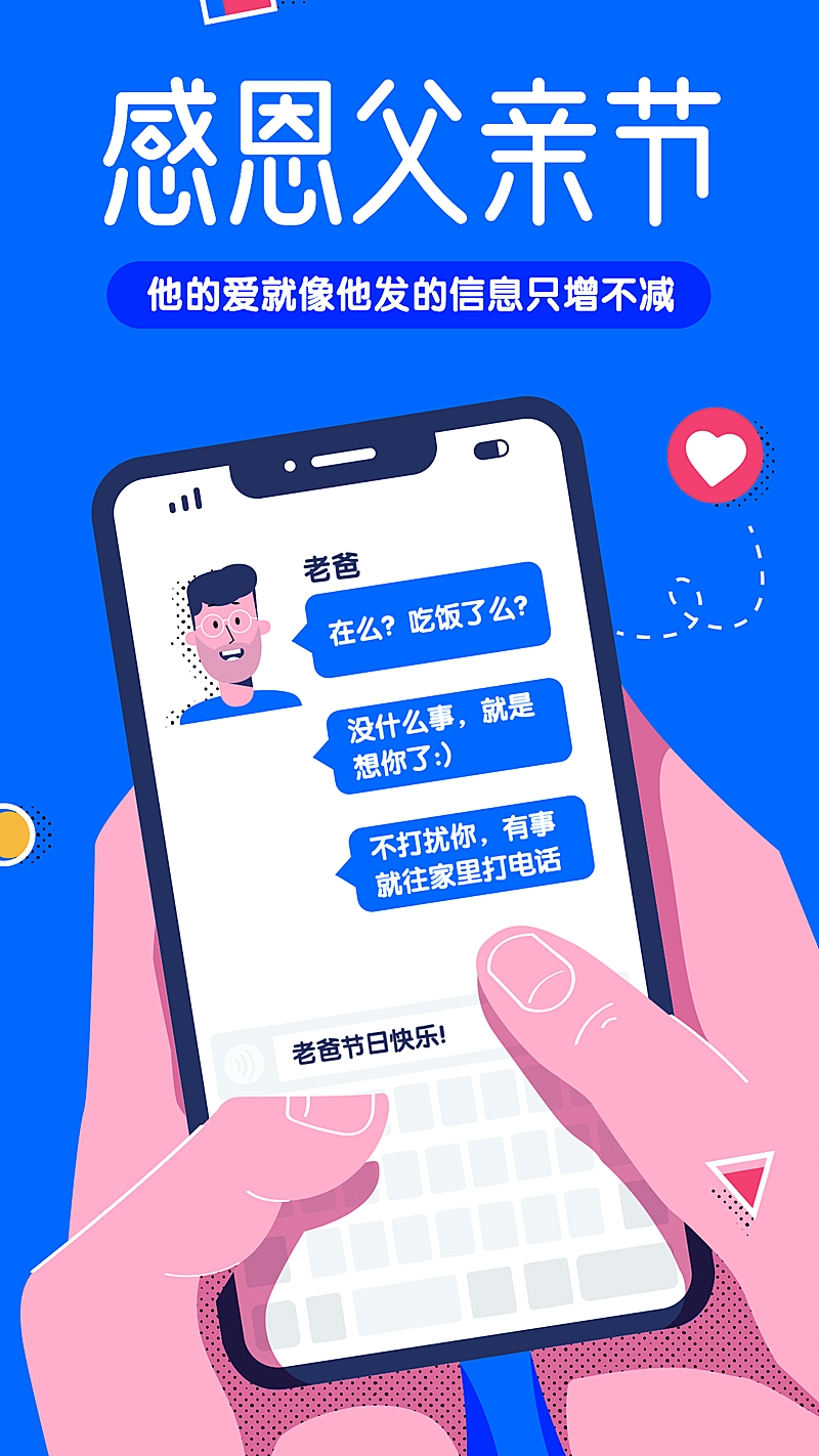 感恩父亲节手机短信对话微信朋友圈