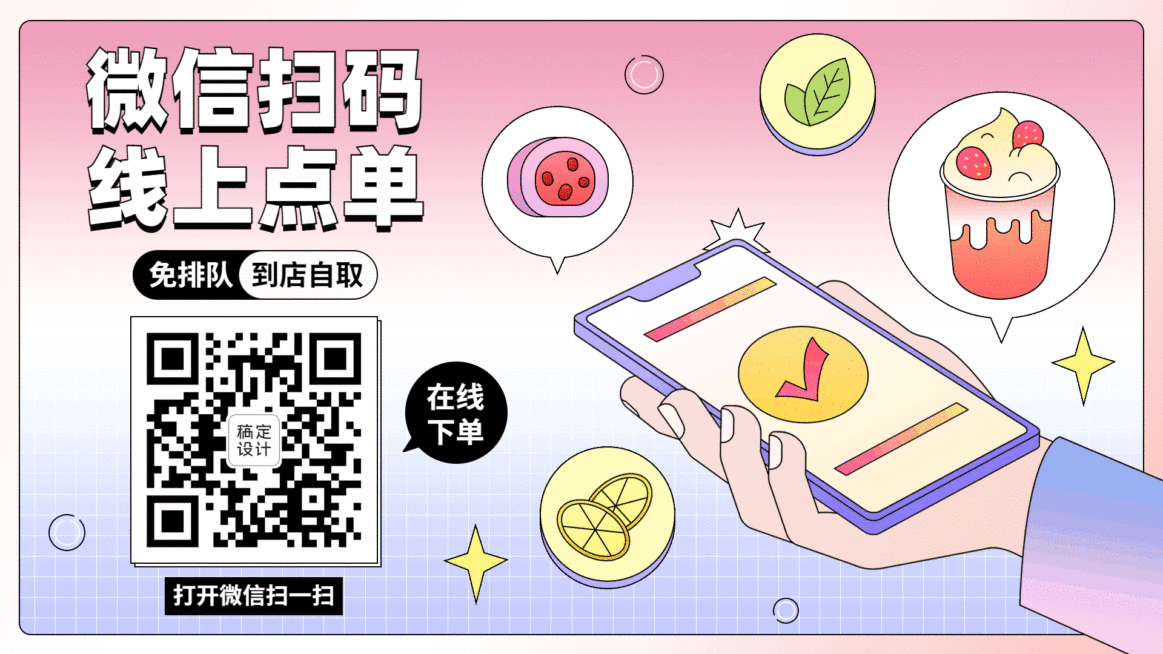 奶茶店扫码点单界面横屏动图预览效果