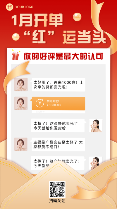 1月月初首单晒单晒单反馈手机海报