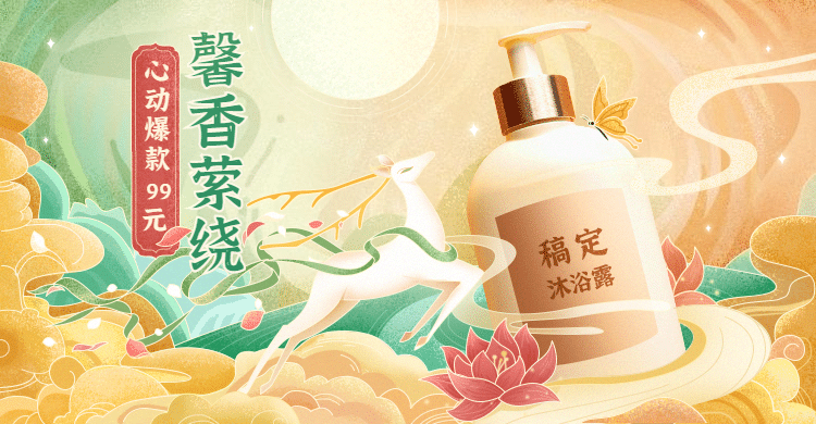 国潮中国风中秋节美妆海报banner预览效果