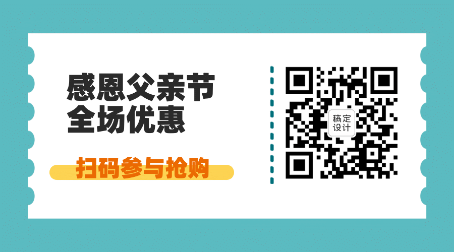 父亲节活动促销引导关注二维码预览效果