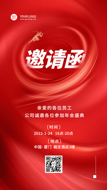 红色传统大气线上年会邀请函预览效果