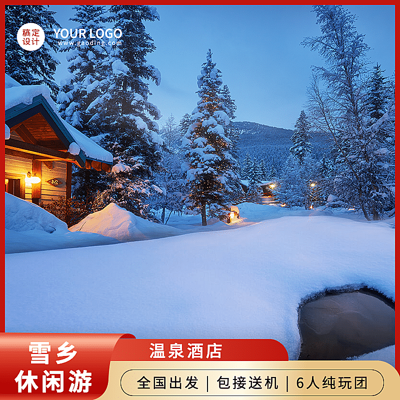 旅游出行线路营销实景主图直通车