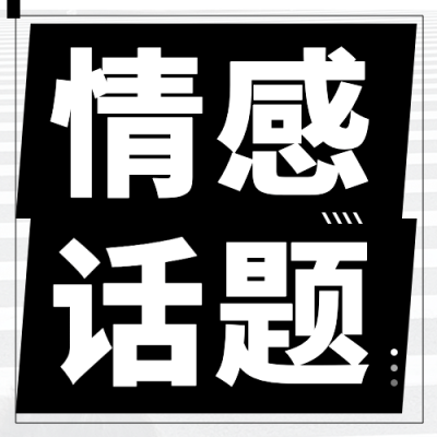 情侣情感关系恋爱指南公众号次图