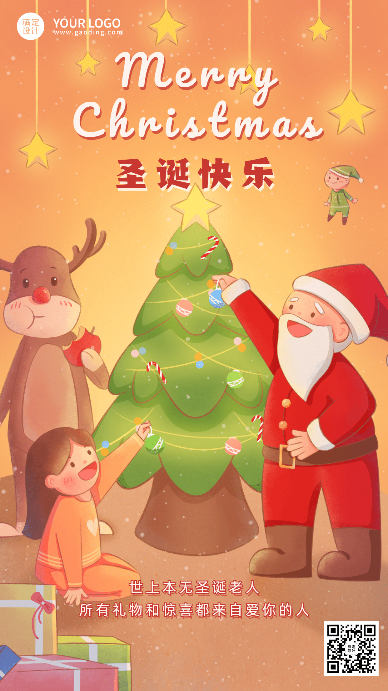 圣诞节祝福圣诞树圣诞老人插画手机海报预览效果