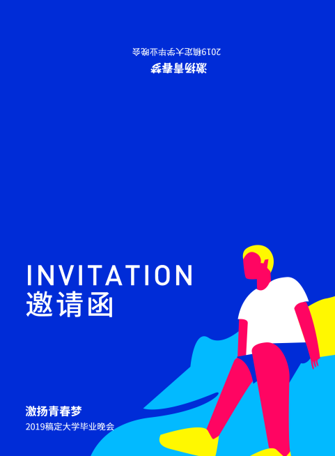 激扬青春梦运动风邀请函预览效果