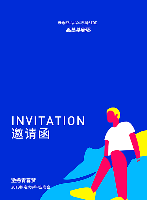 激扬青春梦运动风邀请函