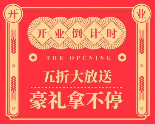 开业倒计时小程序封面预览效果