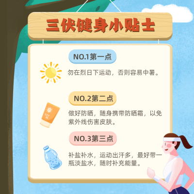 实用百科冬季运动贴士方形海报