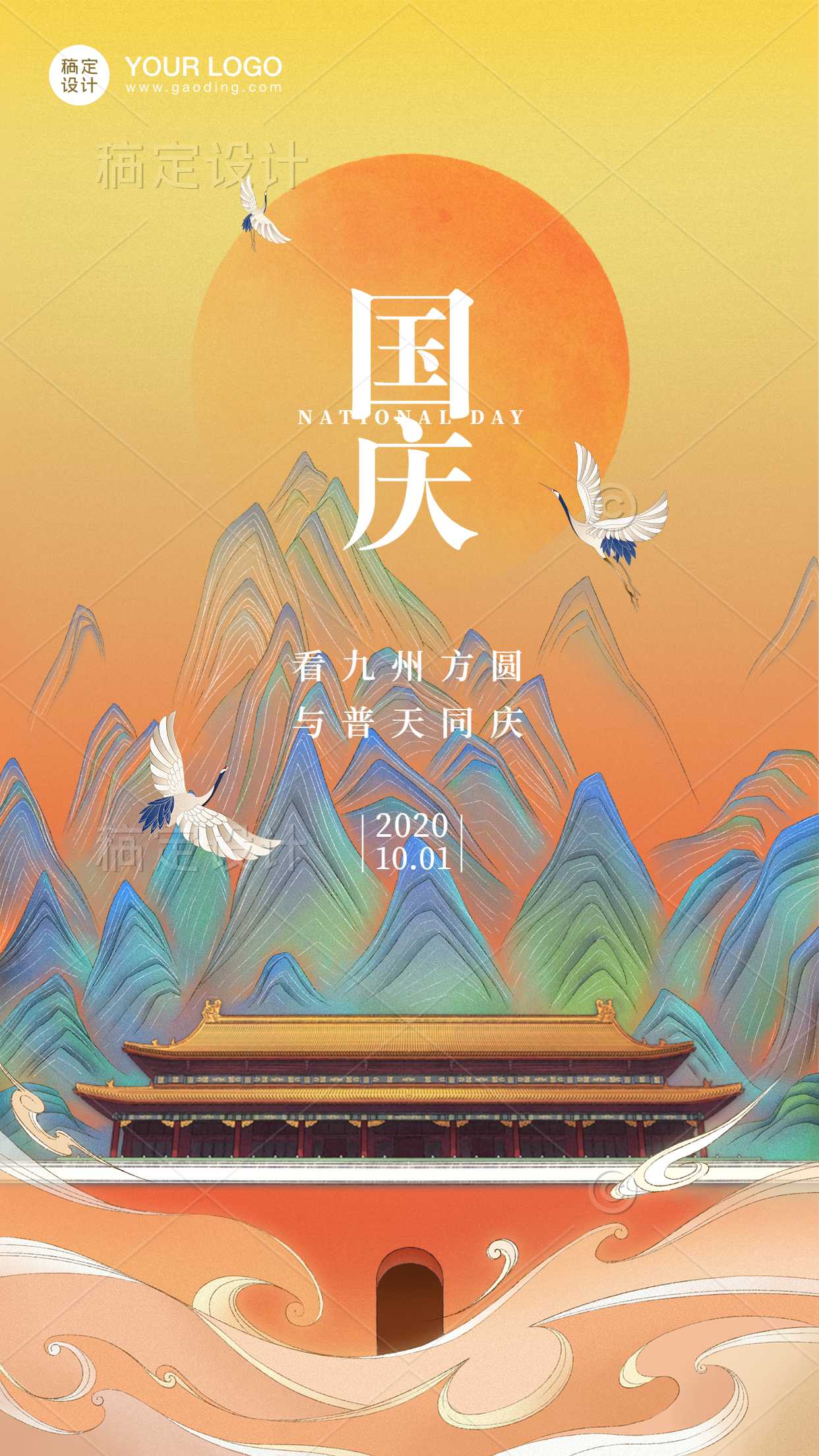 国庆祝福中国风祝福手机海报