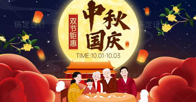 中秋节国庆节促销海报banner